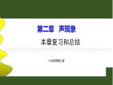 第二章 总结与复习课件PPT