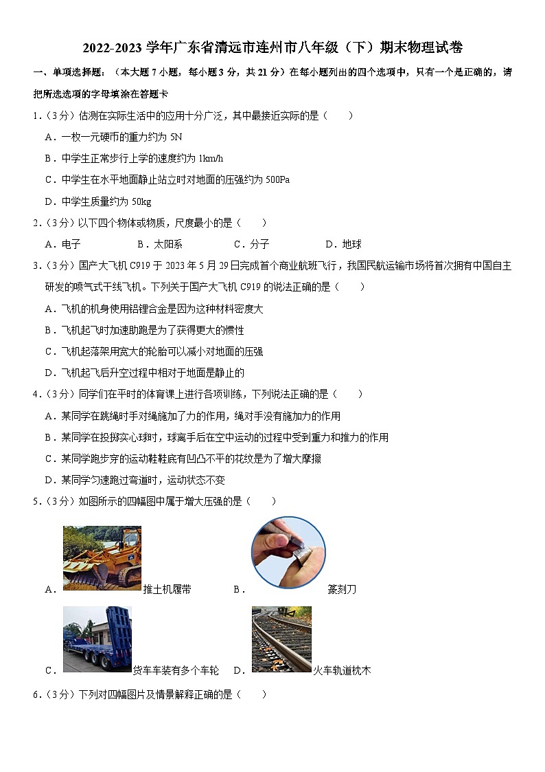广东省清远市连州市2022-2023学年八年级下学期期末物理试卷（含答案）01