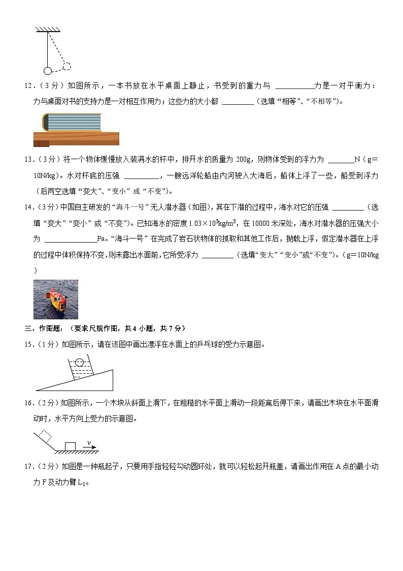 广东省清远市连州市2022-2023学年八年级下学期期末物理试卷（含答案）03