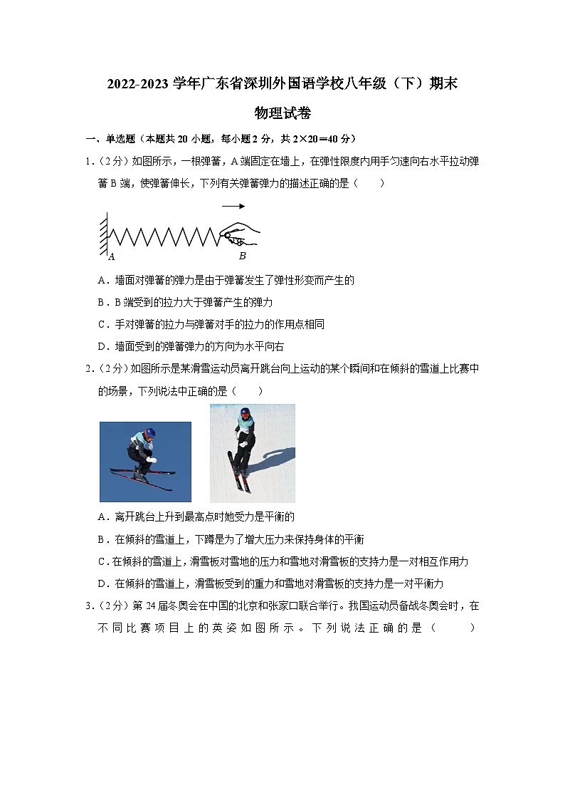 广东省深圳外国语学校2022-2023学年八年级下学期期末物理试卷（含答案）01