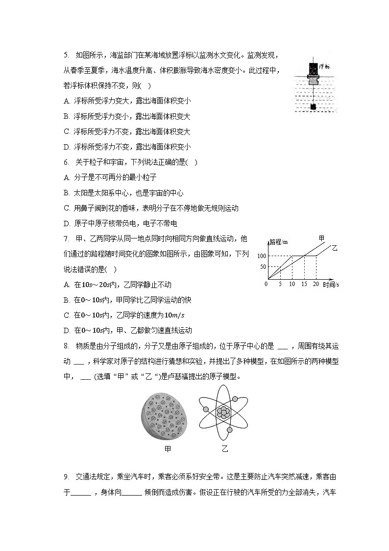 广东省肇庆市高要区2022-2023学年八年级下学期期末物理试卷（含答案）第2页