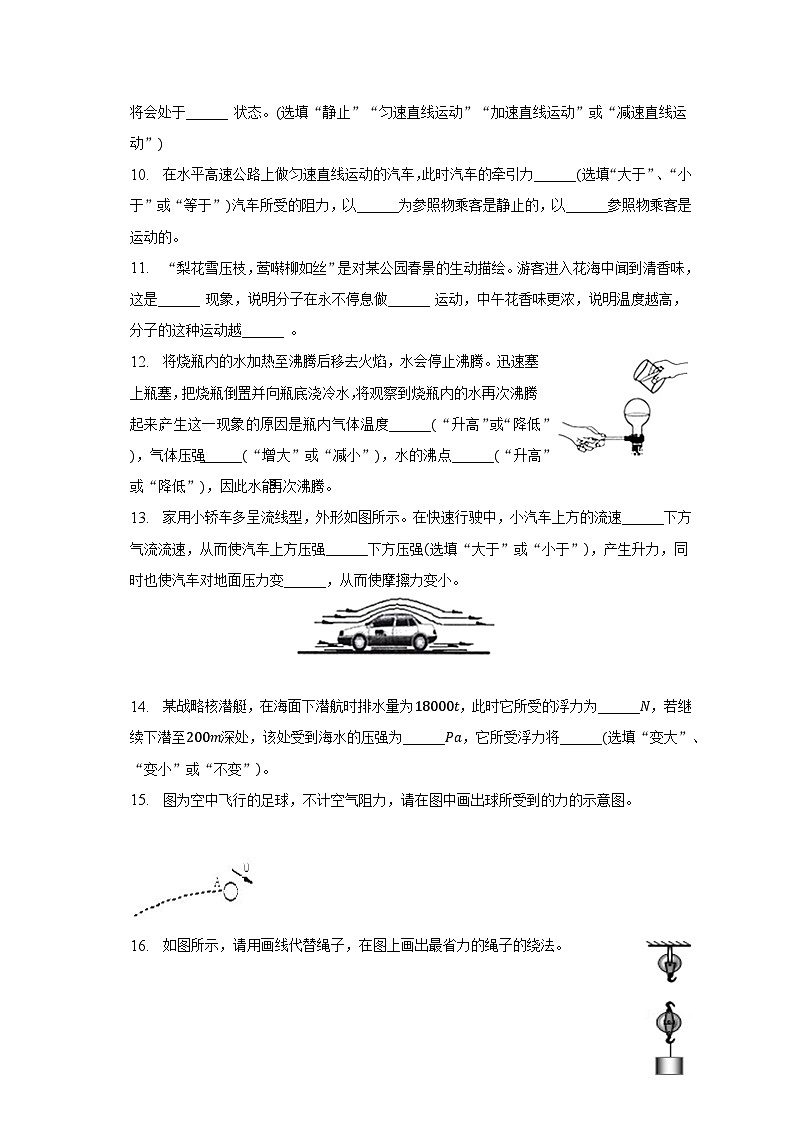 广东省肇庆市高要区2022-2023学年八年级下学期期末物理试卷（含答案）第3页