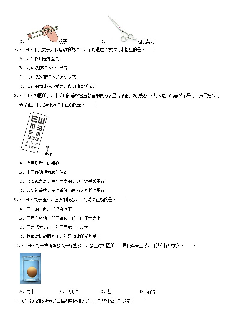 广西贺州市昭平县2022-2023学年八年级下学期期末物理试卷（含答案）02