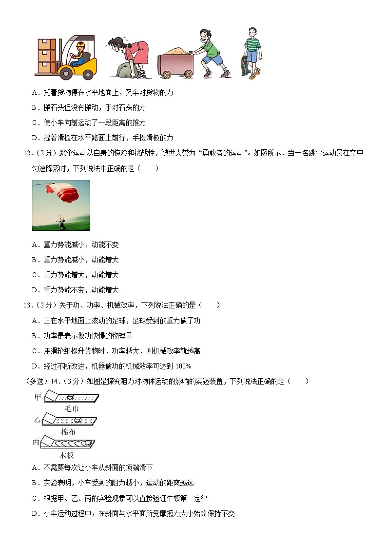 广西贺州市昭平县2022-2023学年八年级下学期期末物理试卷（含答案）03