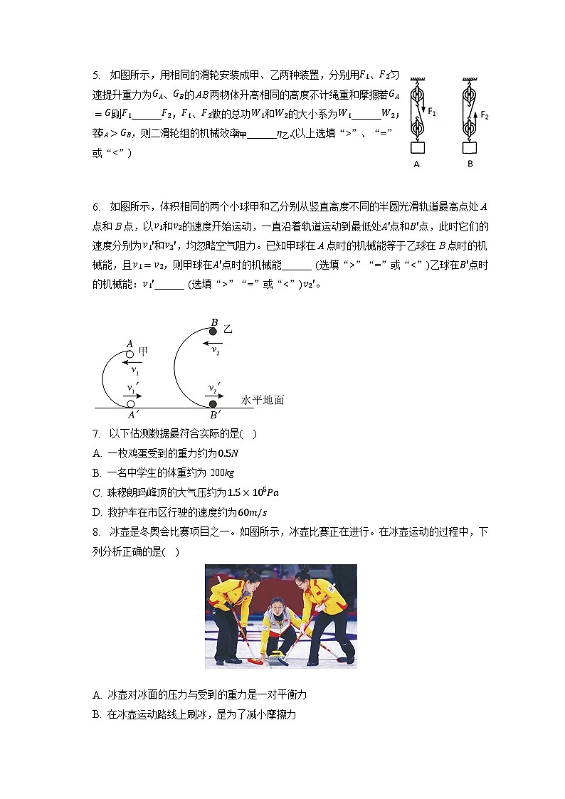 河南省漯河市第三中学2022-2023学年八年级下学期期末物理试卷（含答案）第2页
