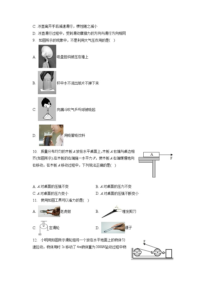 河南省漯河市第三中学2022-2023学年八年级下学期期末物理试卷（含答案）第3页