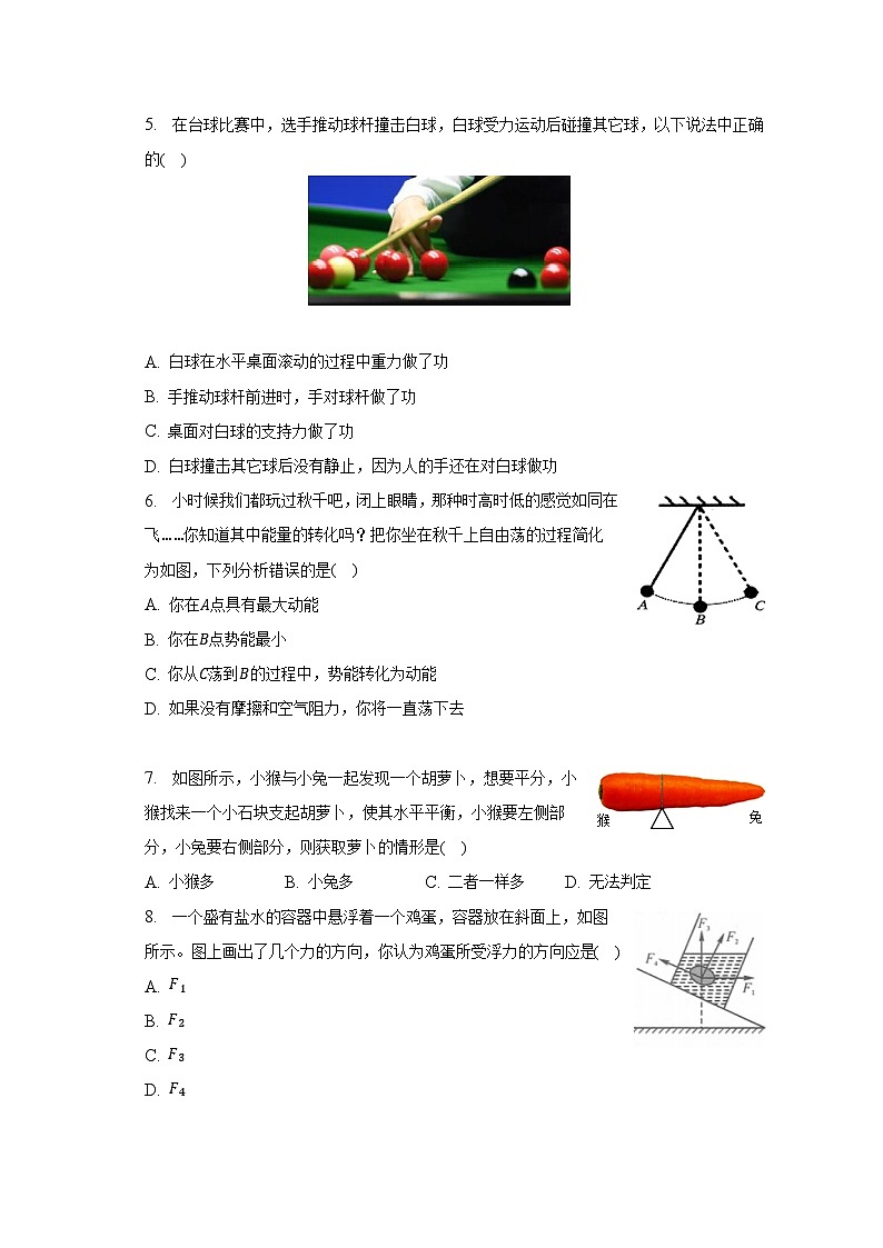 湖南省张家界市桑植县2022-2023学年八年级下学期期末物理试卷（含答案）第2页