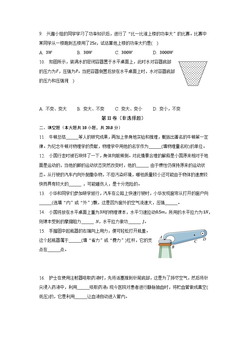 湖南省张家界市桑植县2022-2023学年八年级下学期期末物理试卷（含答案）第3页
