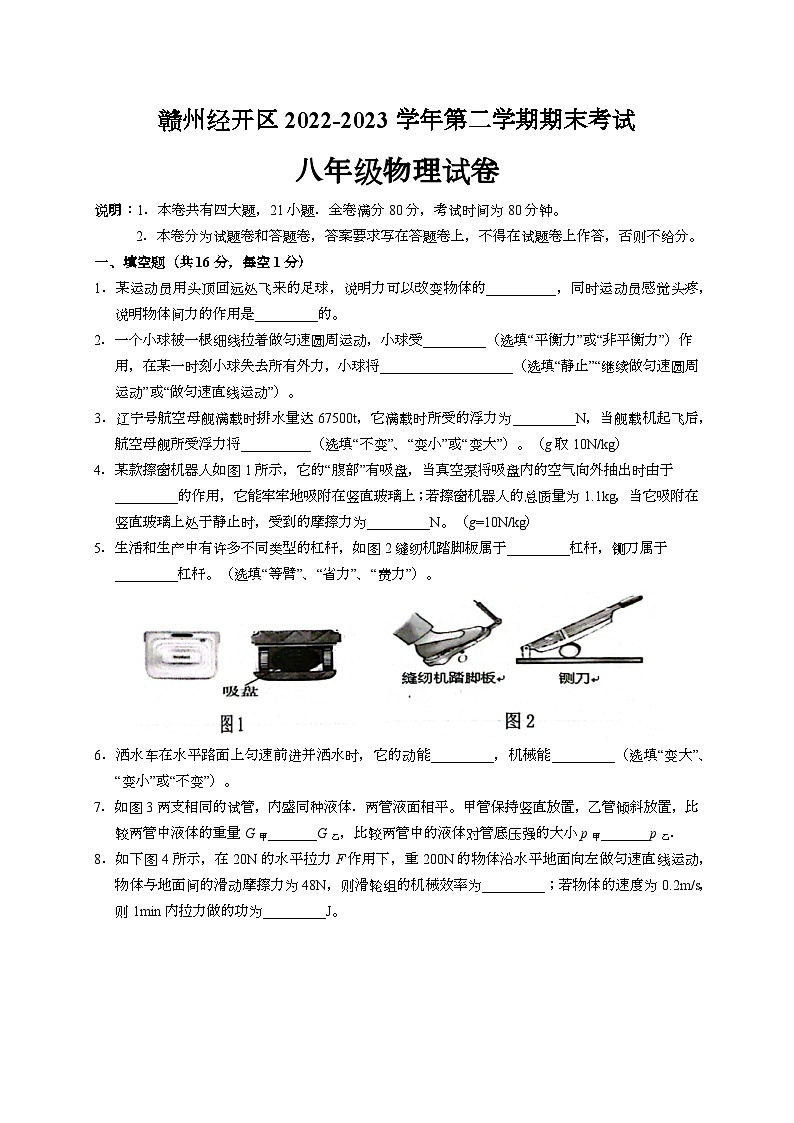 江西省赣州市开发区2022-2023学年八年级下学期6月期末物理试题（含答案）01