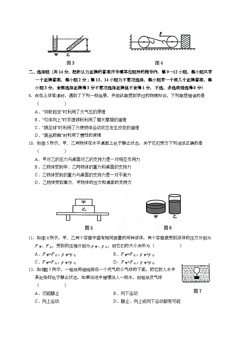 江西省赣州市开发区2022-2023学年八年级下学期6月期末物理试题（含答案）02