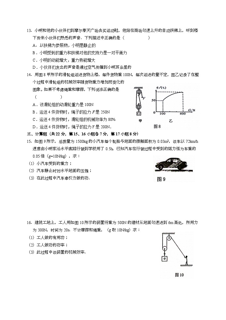 江西省赣州市开发区2022-2023学年八年级下学期6月期末物理试题（含答案）03