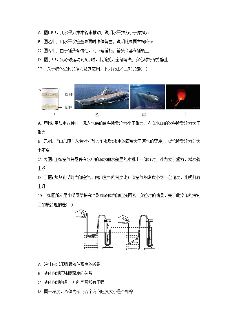 陕西省西安交大附中航天学校2022-2023学年八年级下学期期末物理试卷（含答案）第3页