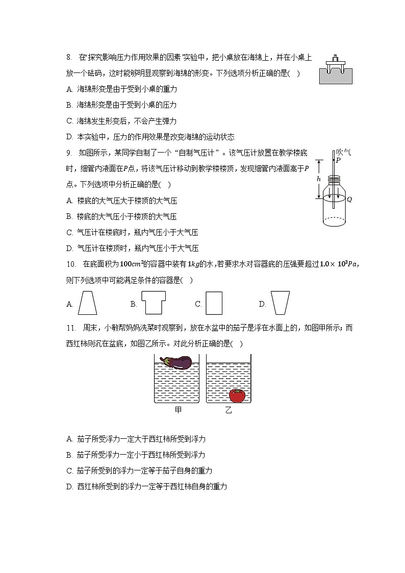 四川省绵阳市江油市2022-2023学年八年级下学期6月期末物理试题（含答案）第3页