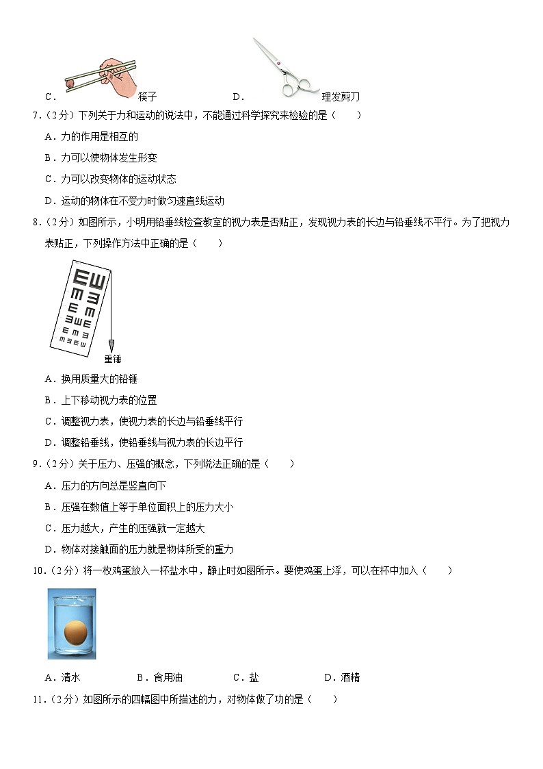 广西贺州市昭平县2022-2023学年八年级下学期期末物理试卷（含答案）第2页