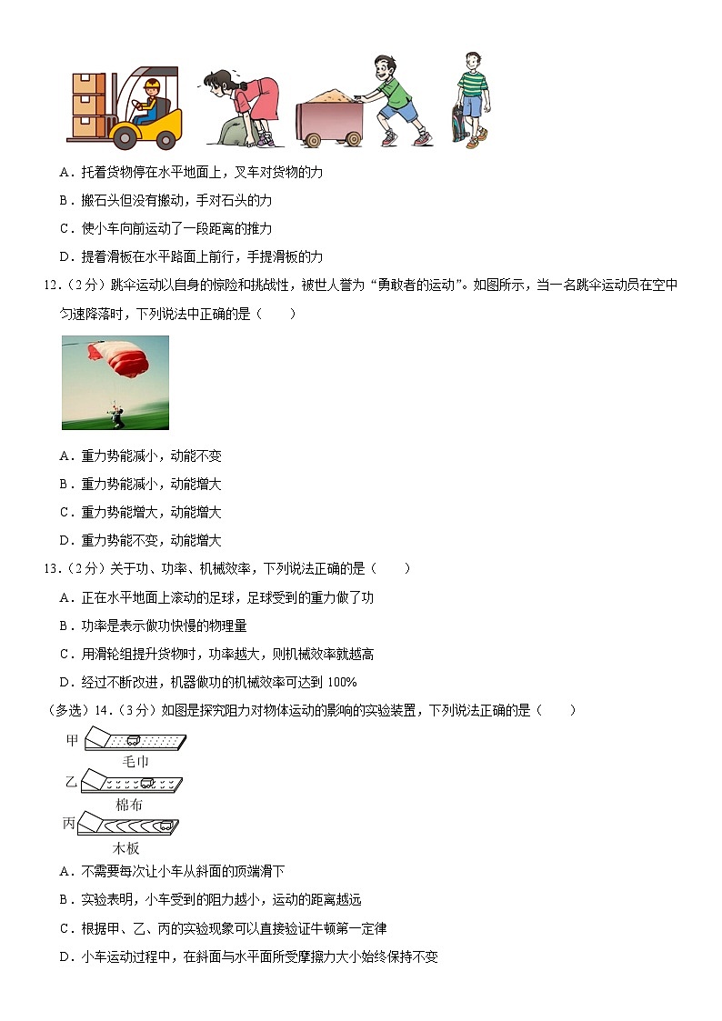 广西贺州市昭平县2022-2023学年八年级下学期期末物理试卷（含答案）第3页