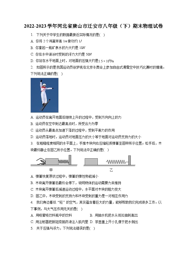 河北省唐山市迁安市2022-2023学年八年级下学期期末物理试卷（含答案）01