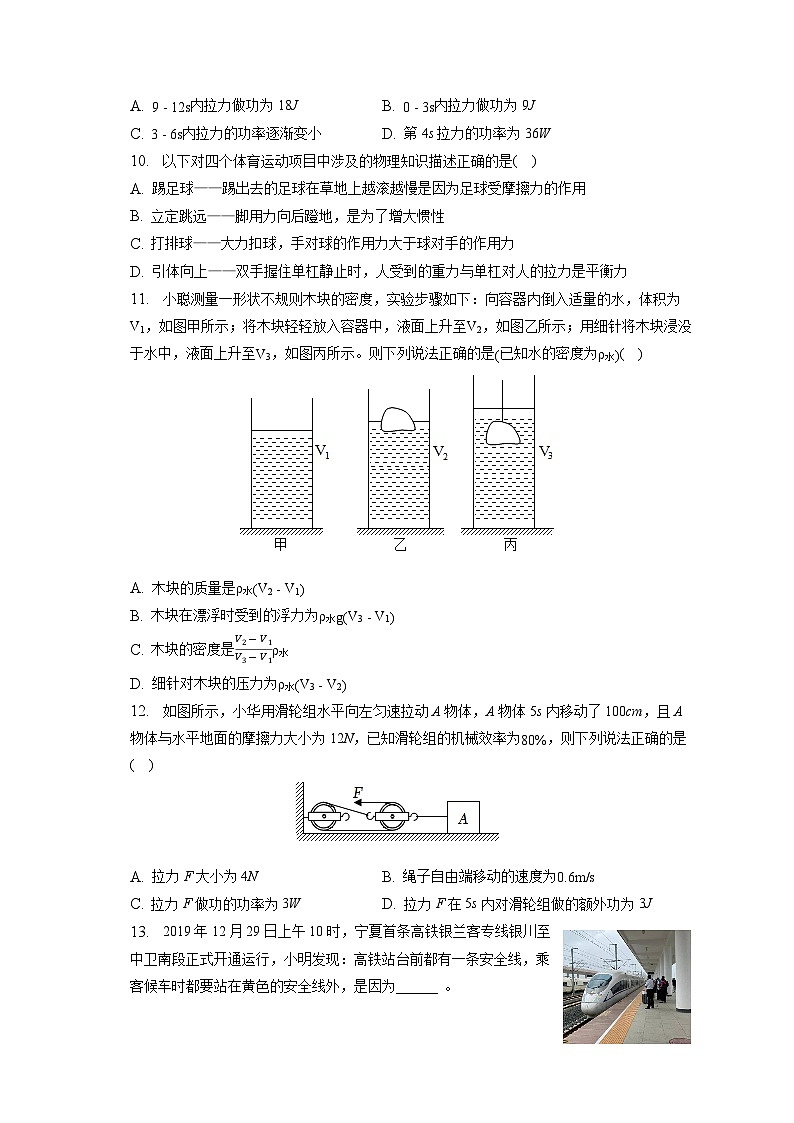 河北省唐山市迁安市2022-2023学年八年级下学期期末物理试卷（含答案）03
