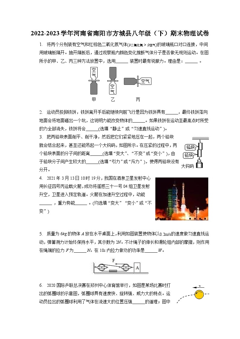 河南省南阳市方城县2022-2023学年八年级下学期期末物理试卷（含答案）第1页