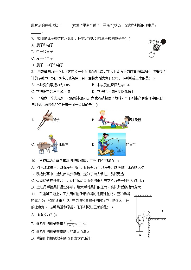 河南省南阳市方城县2022-2023学年八年级下学期期末物理试卷（含答案）第2页