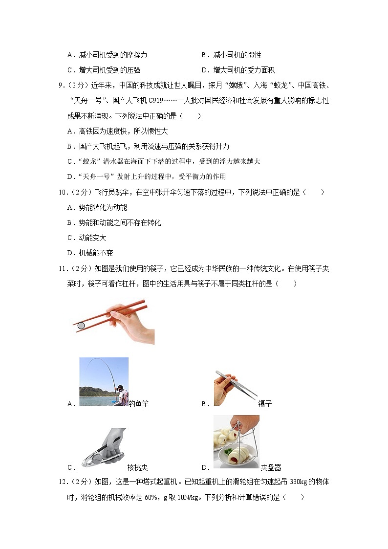 河南省周口市项城市多校联考2022-2023学年八年级下学期期末物理试卷（含答案）第3页