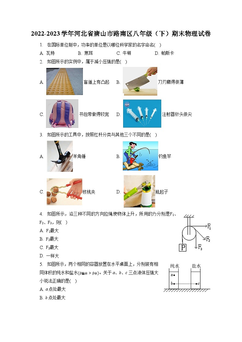 河北省唐山市路南区2022-2023学年八年级下学期期末物理试卷（含答案）01