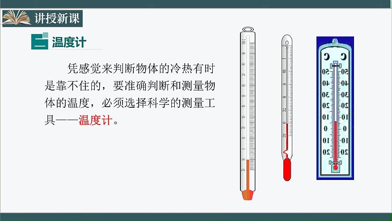 人教版八年级物理上册3.1《温度》课件+ 同步分成练习（含答案）06