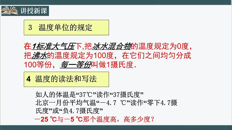 人教版八年级物理上册3.1《温度》课件+ 同步分成练习（含答案）08