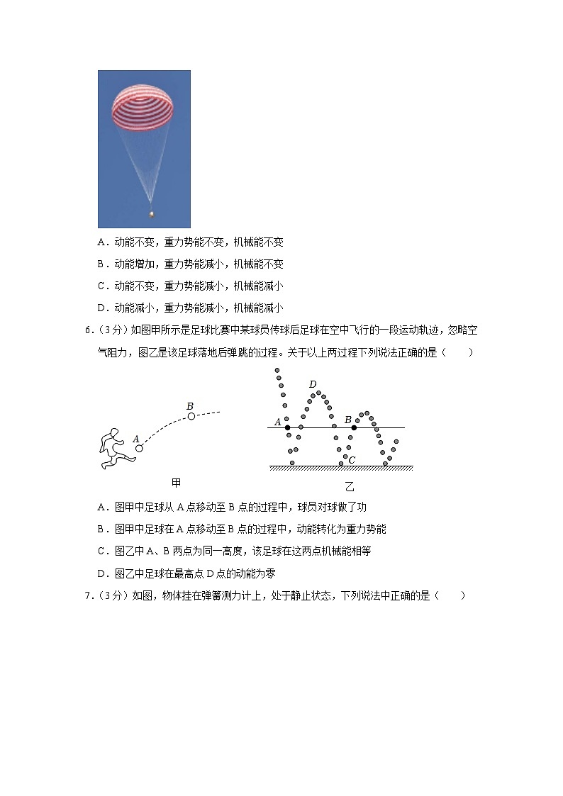 湖南省常德市安乡县2022-2023学年上学期期末考试八年级物理试卷第2页