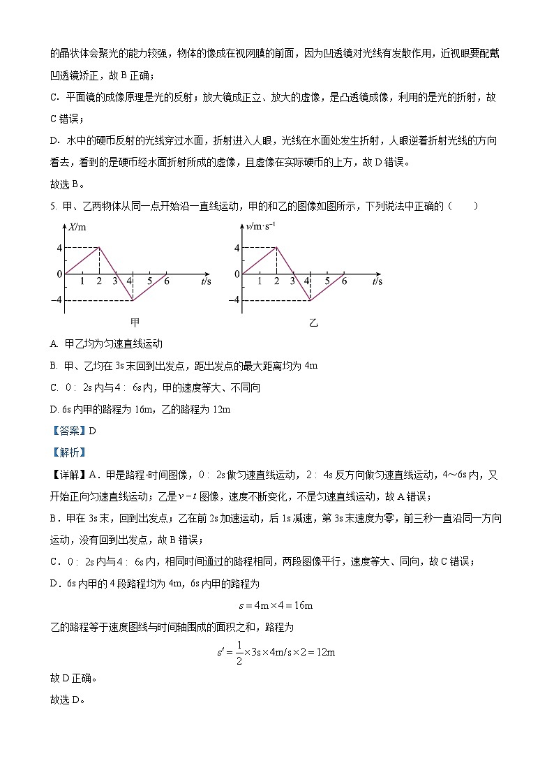 精品解析：黑龙江省大庆市龙凤区2022-2023学年九年级下学期期中考试物理试题（解析版）第3页