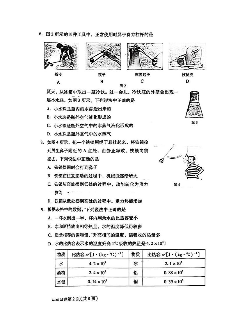 北京市昌平区2022-2023八年级初二下学期期末物理试卷第2页
