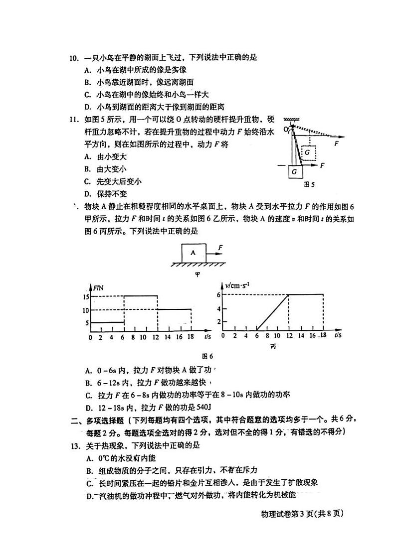 北京市昌平区2022-2023八年级初二下学期期末物理试卷第3页