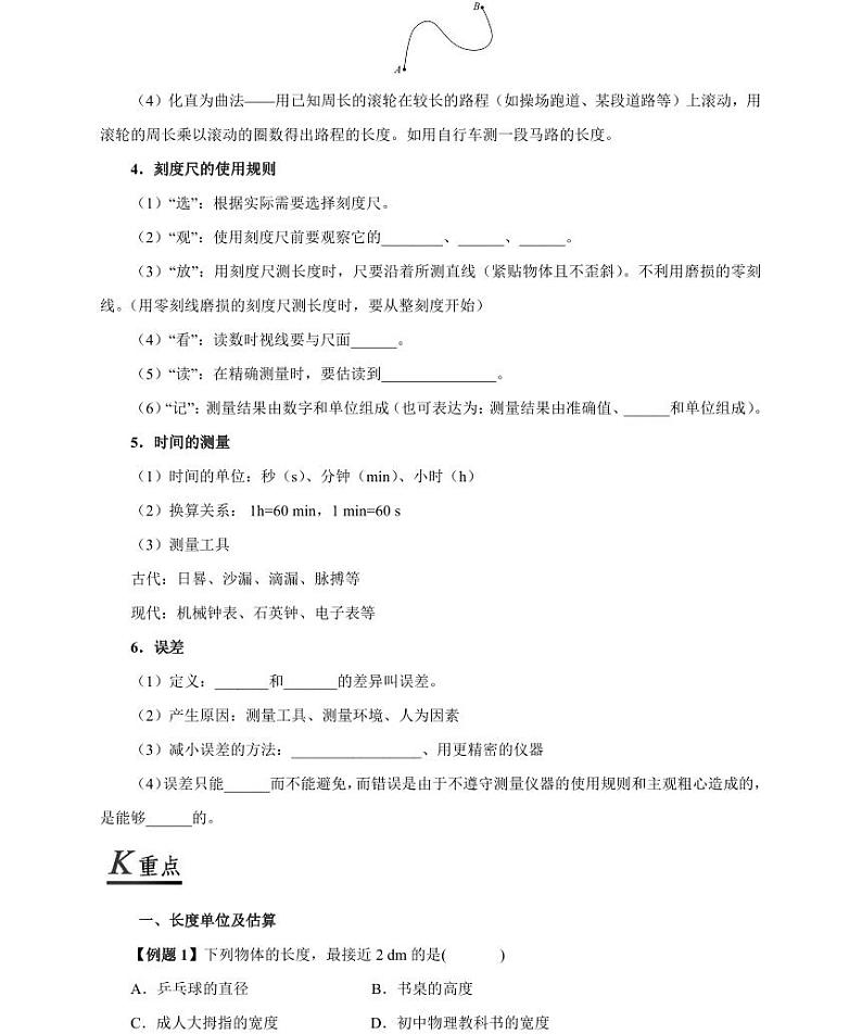 【精品同步练习】人教版初二上册物理第一节长度和时间的测量第2页