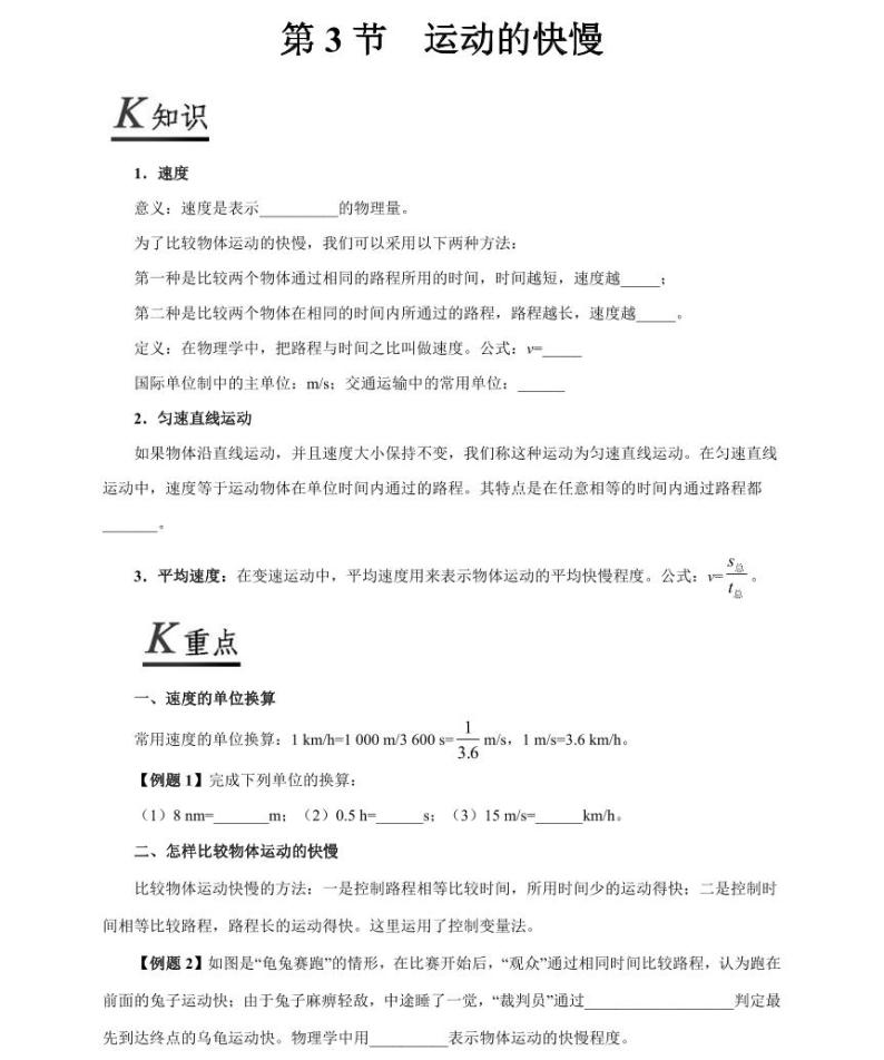 【精品同步练习】人教版初二上册物理第三节运动的快慢01