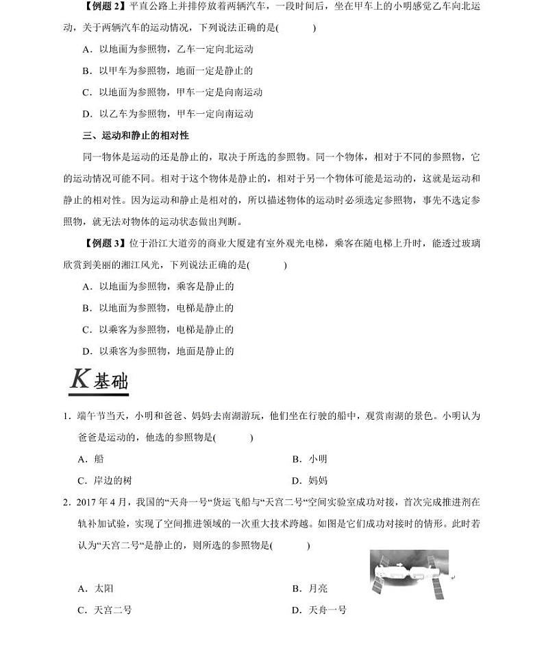 【精品同步练习】人教版初二上册物理第二节运动的描述第2页