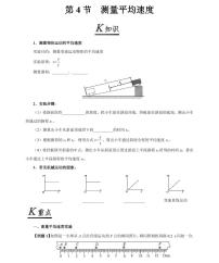 初中物理人教版八年级上册第4节 测量平均速度精练