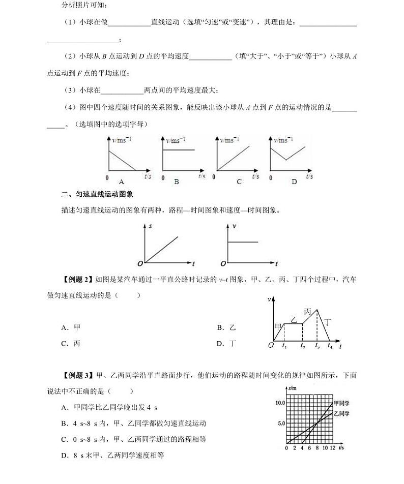 【精品同步练习】人教版初二上册物理第四节测量平均速度第2页