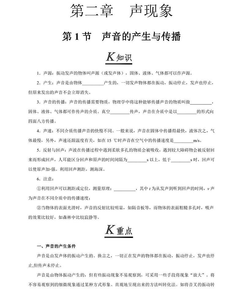 【精品同步练习】人教版初二上册物理第二章声现象第一节声音的产生与传播第1页