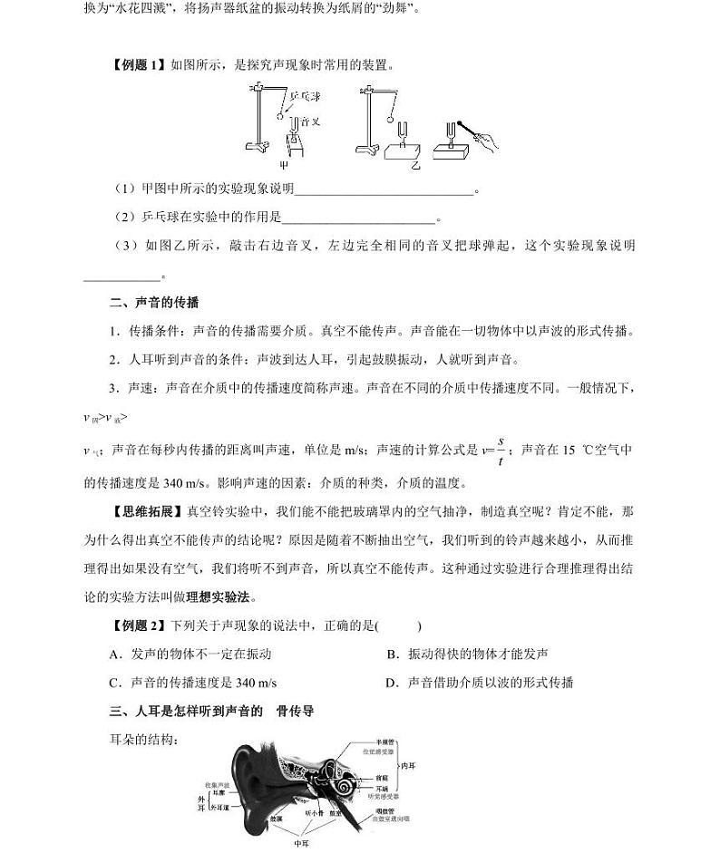 【精品同步练习】人教版初二上册物理第二章声现象第一节声音的产生与传播第2页