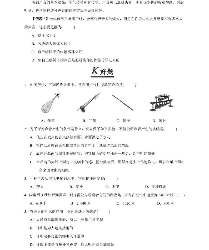 【精品同步练习】人教版初二上册物理第二章声现象第一节声音的产生与传播第3页