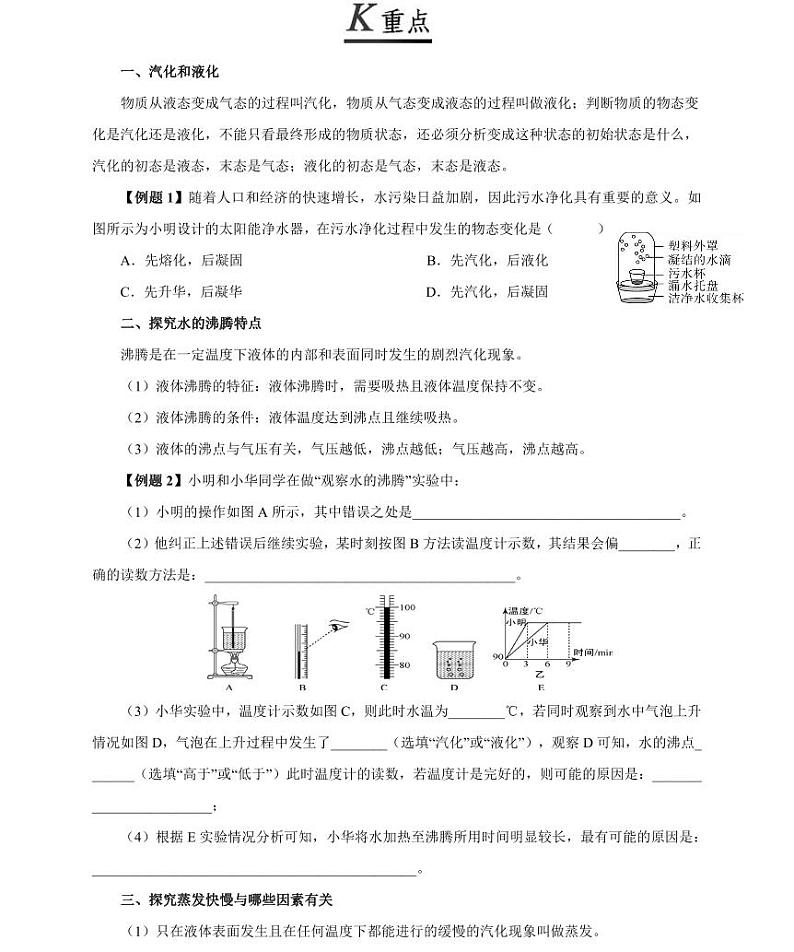 【精品同步练习】人教版初二上册物理第3章第3节汽化和液化第2页