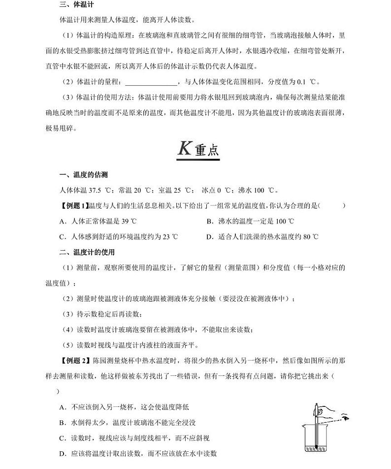 【精品同步练习】人教版初二上册物理第3章第一节温度第2页