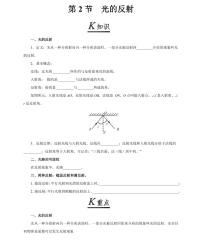 初中第四章 光现象第2节 光的反射巩固练习