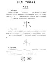 初中物理第3节 平面镜成像课后作业题