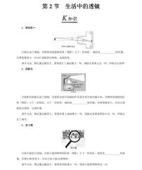 人教版八年级上册第2节 生活中的透镜课堂检测