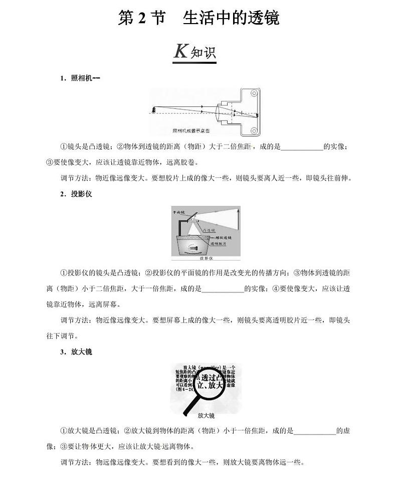 【精品同步练习】人教版初二上册物理第5章第2节生活中的透镜第1页