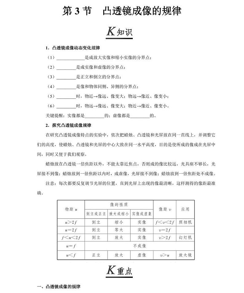 【精品同步练习】人教版初二上册物理第5章第3节凸透镜成像的规律第1页