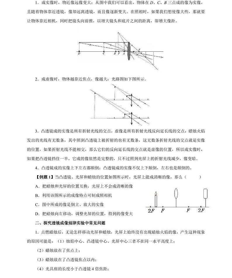 【精品同步练习】人教版初二上册物理第5章第3节凸透镜成像的规律第2页