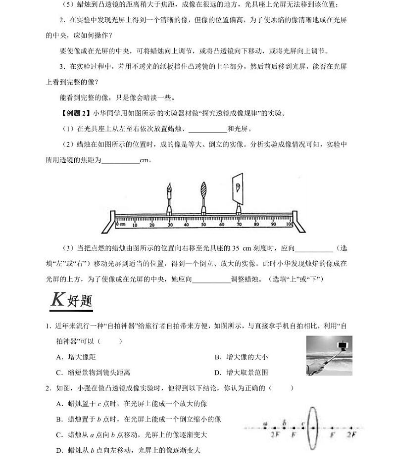 【精品同步练习】人教版初二上册物理第5章第3节凸透镜成像的规律第3页