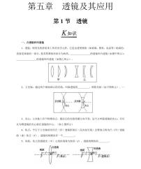 物理八年级上册第1节 透镜习题