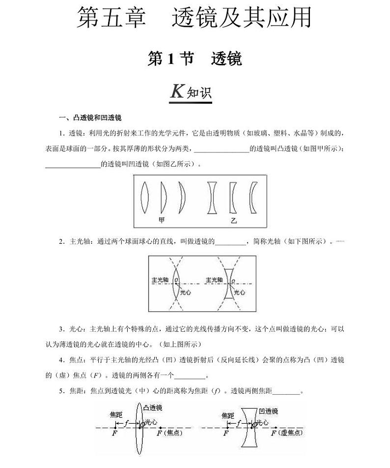 【精品同步练习】人教版初二上册物理第5章第一节透镜第1页